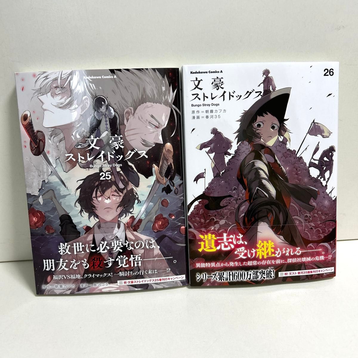文豪ストレイドッグス 1〜26巻 全巻セット まとめ売り 漫画 マンガ