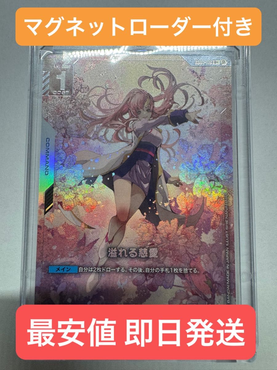 ガンダムカードゲーム ラクスクライン 溢れる慈愛 U+ PSA10】ガンダム