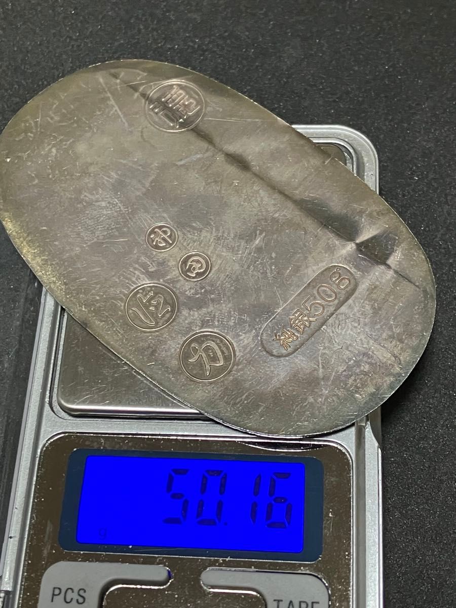 M*m様 神田 徳力 純銀50g 大判 楕円形 508刻印 M*m