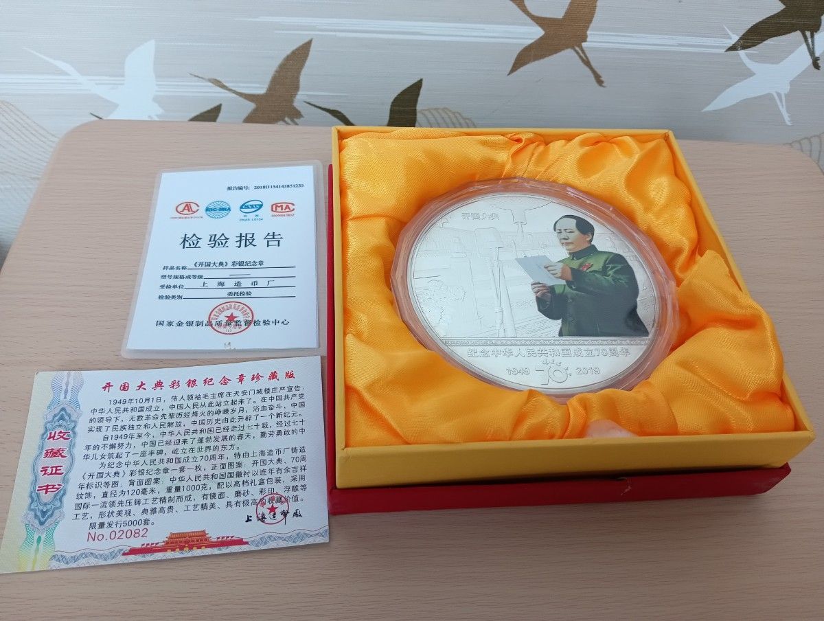 毛沢東 中華人民共和国開国記念切手 紀4.4-3 20000円 消印無し 古切手