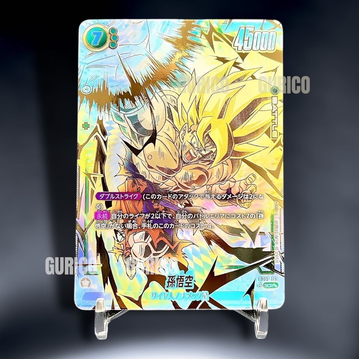 フュージョンワールド 孫悟空SCR スーパーパラレルFB05-119 パラレル