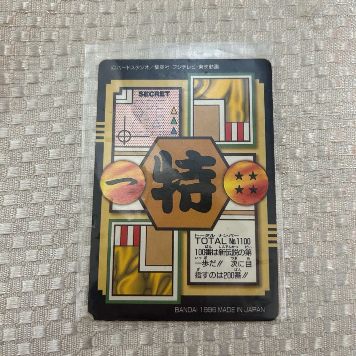 ドラゴンボールGT カードダス no.100 ドラゴンボールGT カードダス