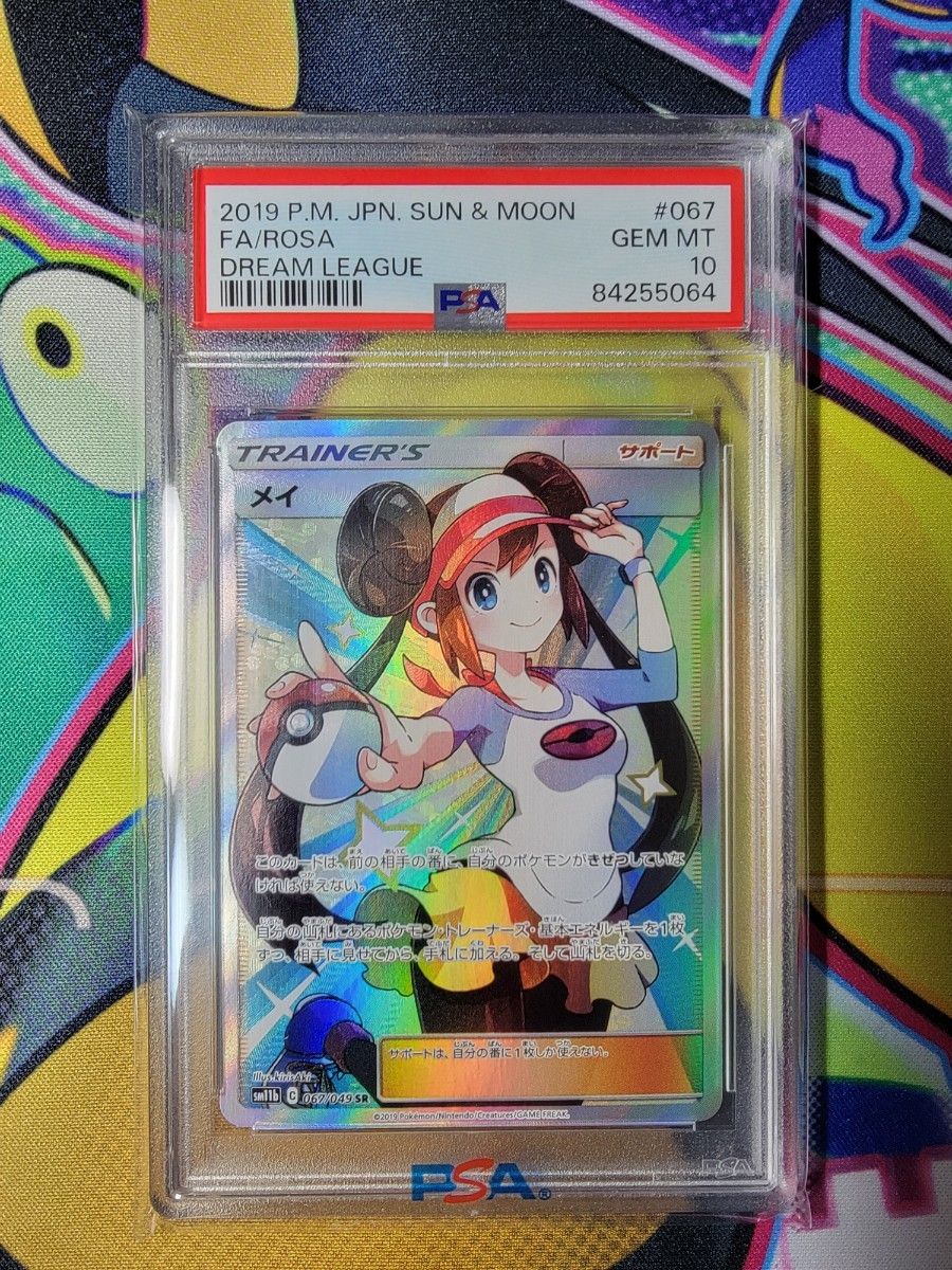 ポケモン メイ psa10 PSA10 ポケモンカード メイ SRの通販 Ani