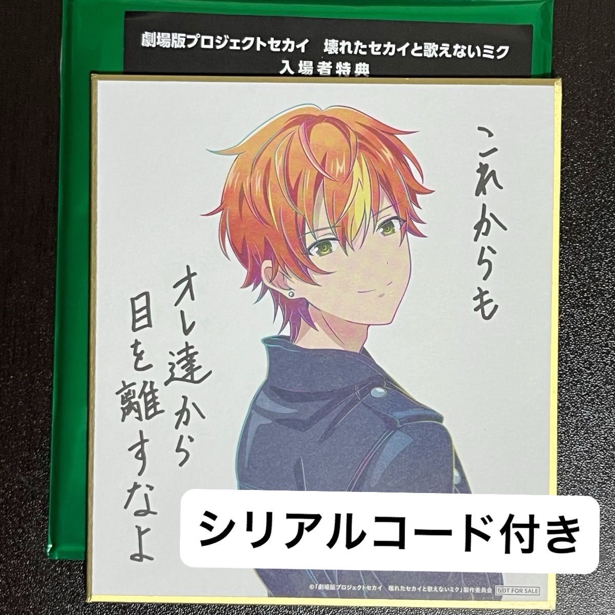 プロセカ 彰人 色紙 特訓前 特訓後 プロセカ 東雲彰人 ミニ色紙 39B