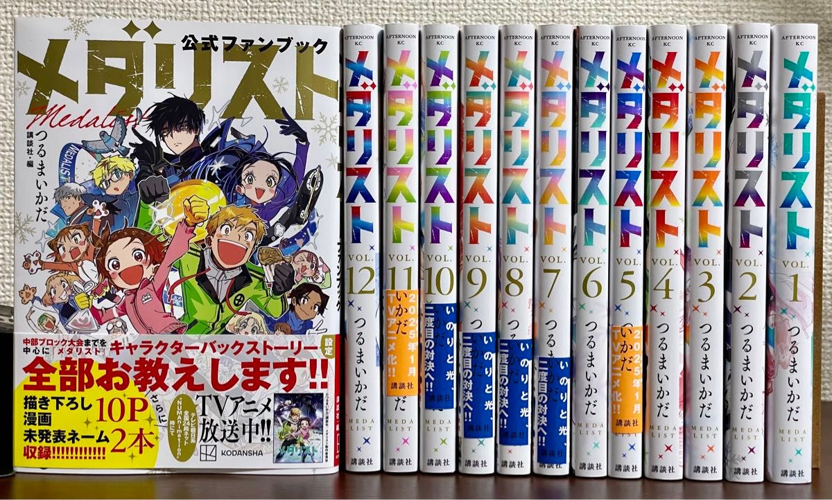 メダリスト 13巻 全巻セット 公式ファンブック メダリスト 全巻+公式