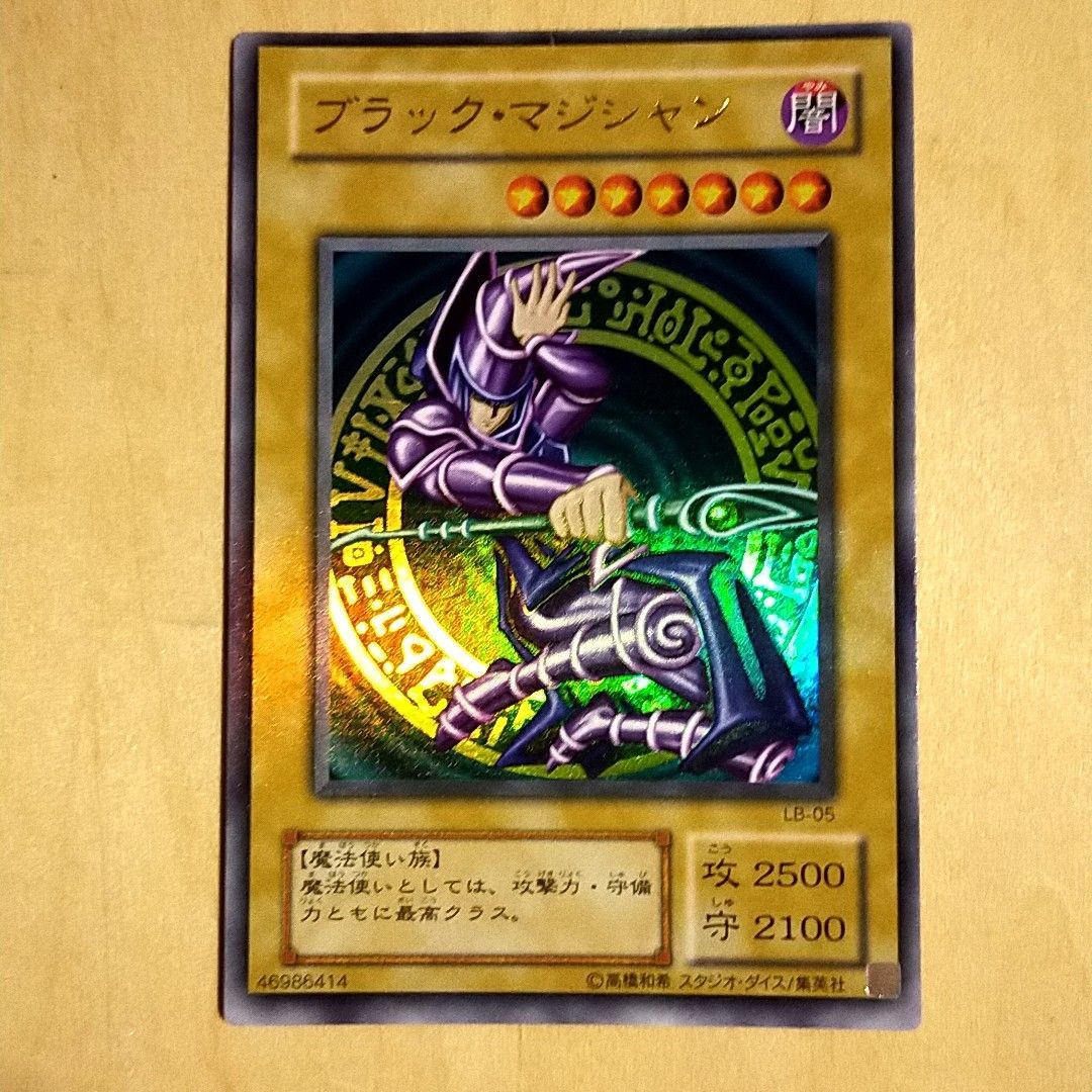 遊戯王 ブラック・マジシャン LB-05 ウルトラレア 2期 遊戯王 遊戯王