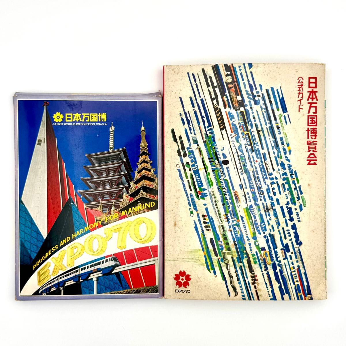 EXPO '70 日本万国博覧会 公式ガイドブック ／ EXPO '70 日本万国博覧