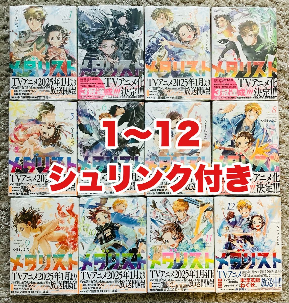 メダリスト1-12巻セット 全巻帯付き メダリスト 1～12巻 全巻セット