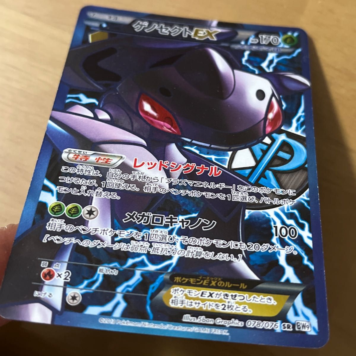 ポケモンカード ゲノセクトEX（BW9） SR｜Yahoo!フリマ（旧PayPayフリマ）