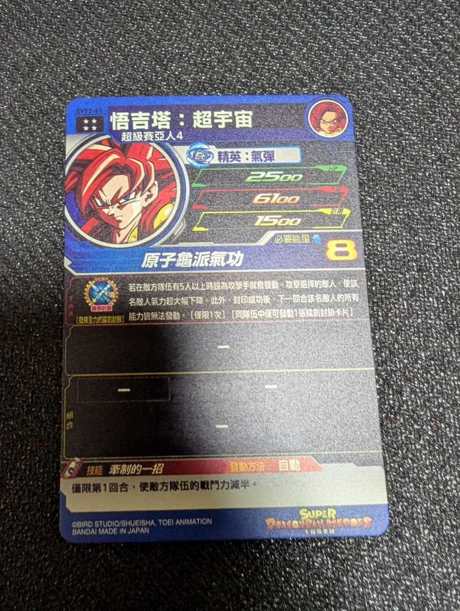台湾版スーパードラゴンボールヒーローズ UR・SEC セミコンプリート