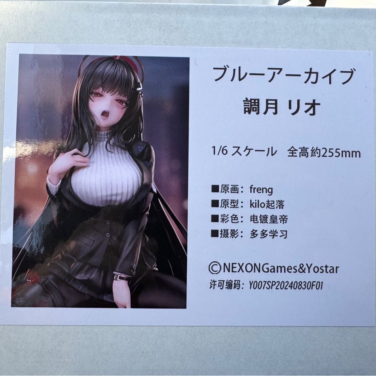 wf2025w 調月リオ ガレージキット ブルーアーカイブ AWAKEN kilo