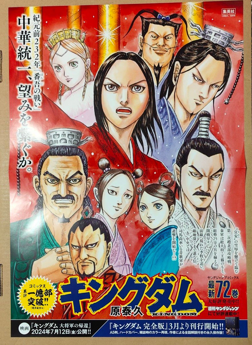 キングダム 販売 B3ポスターセット キングダム78巻 非売品B3ポスター