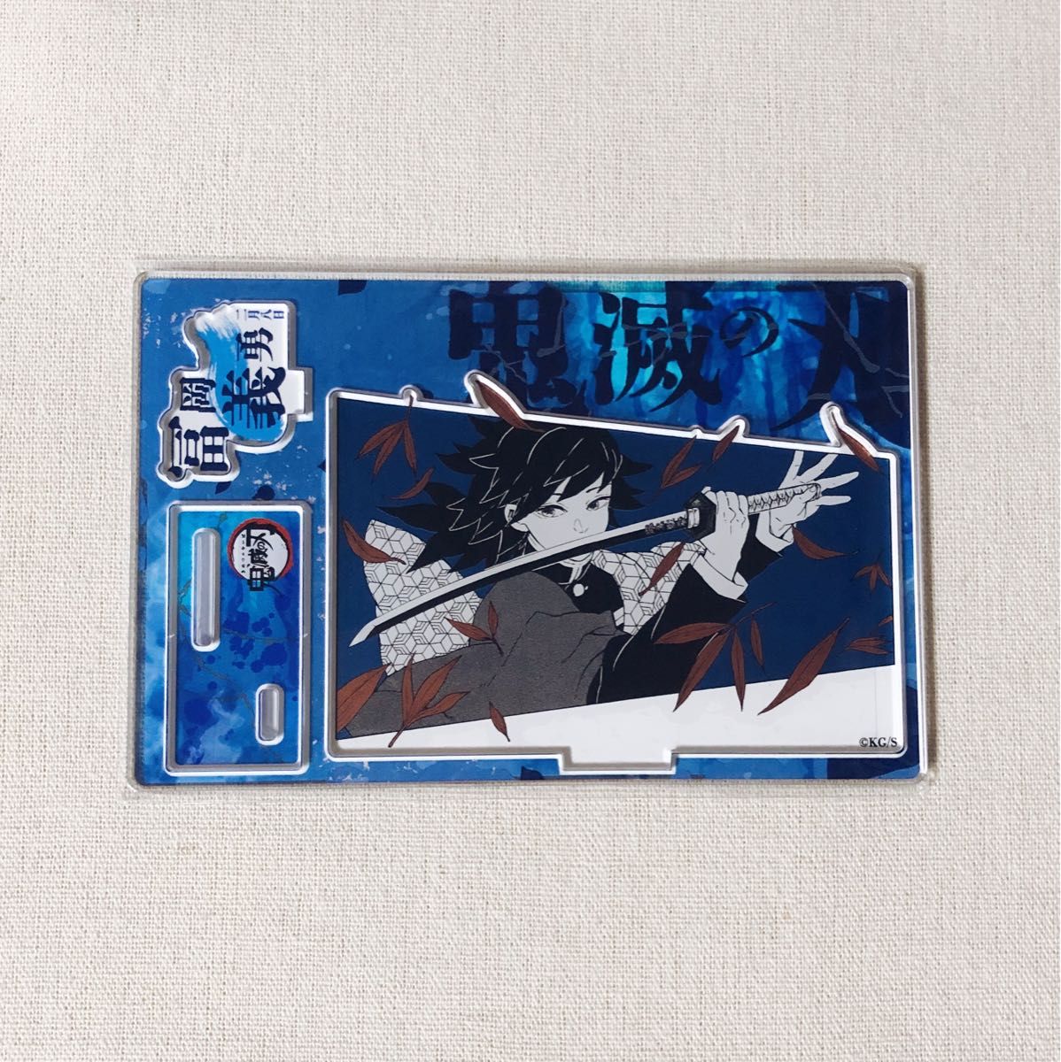 新品未開封】鬼滅の刃 アクリルスタンド 冨岡義勇 名場面ジオラマ