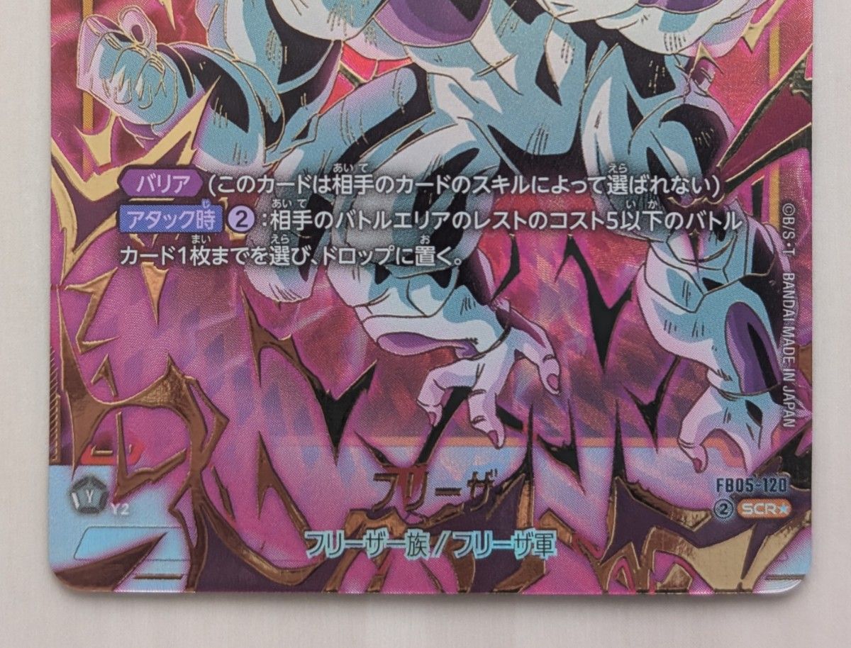 フリーザ SCR パラレル ドラゴンボール超カードゲーム フュージョン