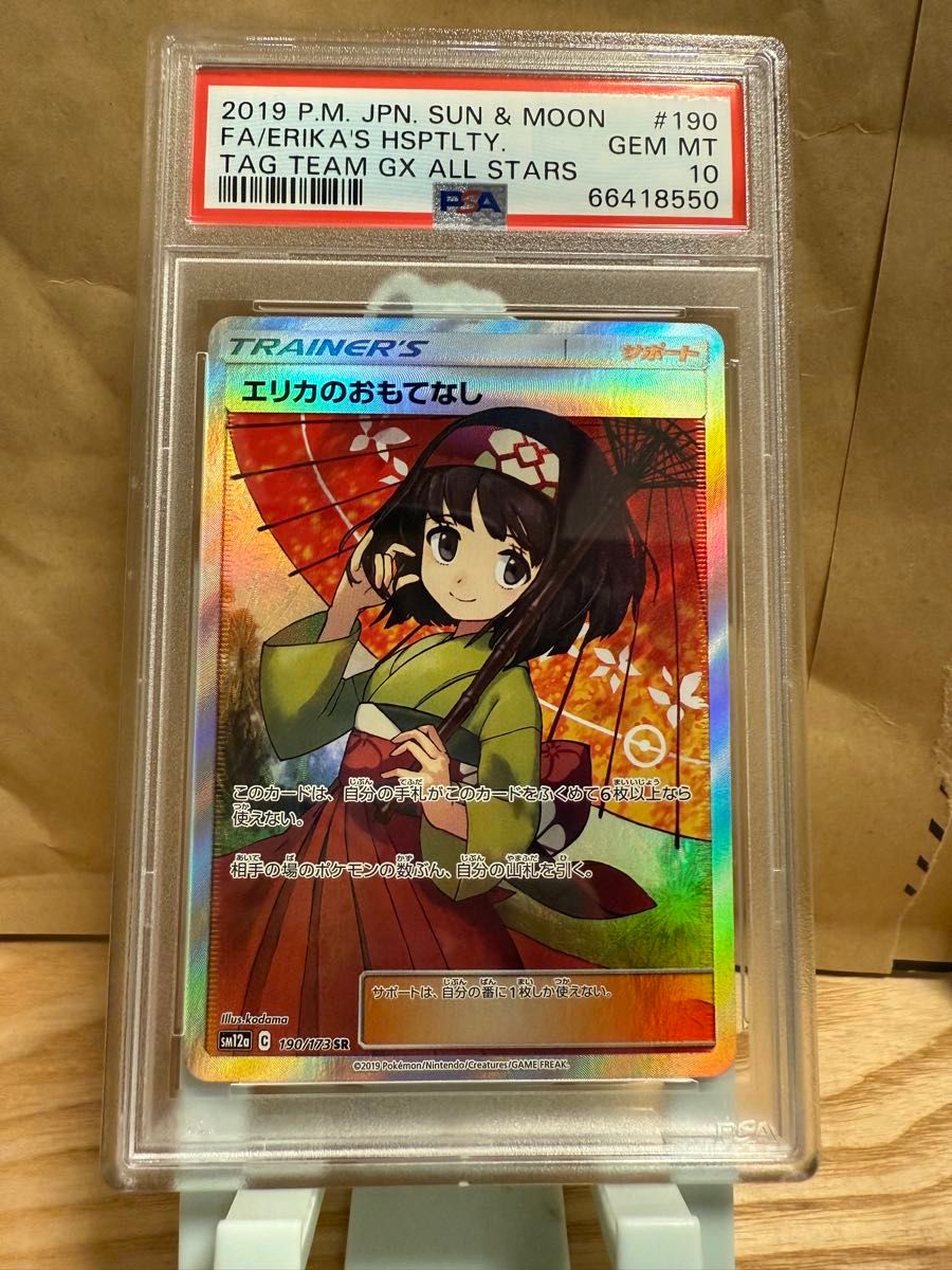 エリカのおもてなし(傘) SR PSA9 エリカのおもてなし SR PSA9 傘エリカ SA