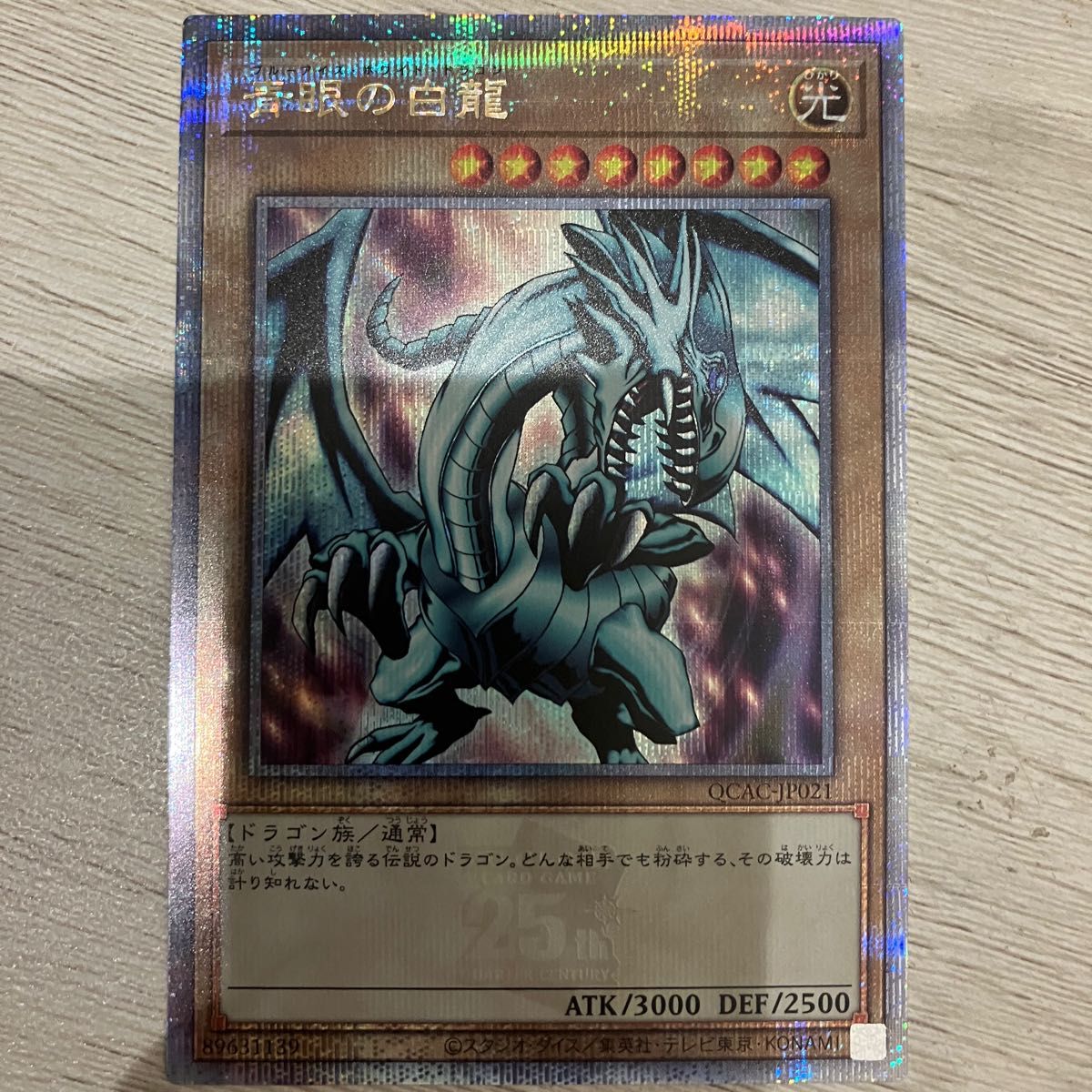 遊戯王 青眼の白龍 絵違い アジア版 25thシク 遊戯王 青眼の白龍