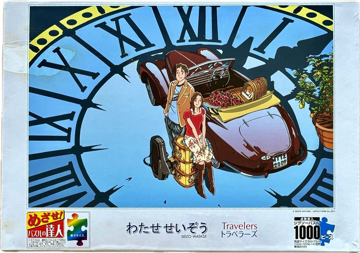 ハッピーブライド 300ピース ジグソーパズル わたせせいぞう