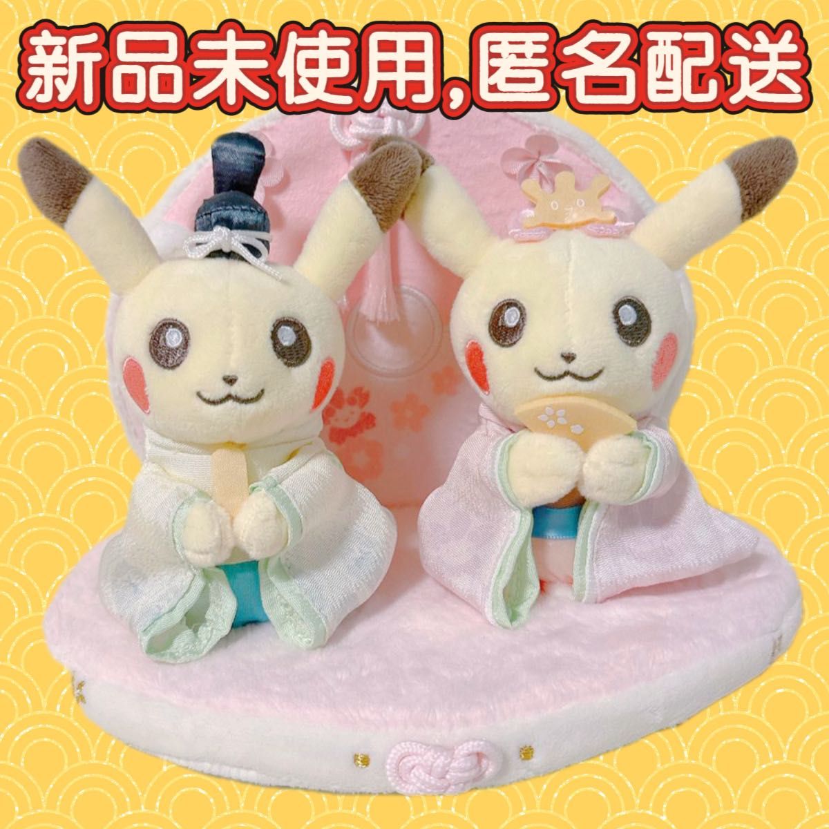 ピカチュウ ひなまつり ぬいぐるみ ポケモン ポケモンセンター