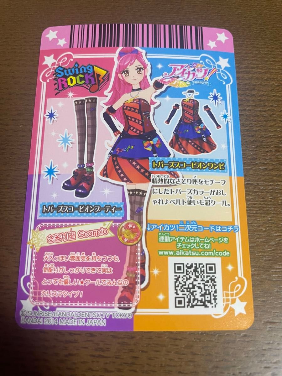 星座ジュエルドレスコーデ まとめ売り アイカツカード｜Yahoo!フリマ