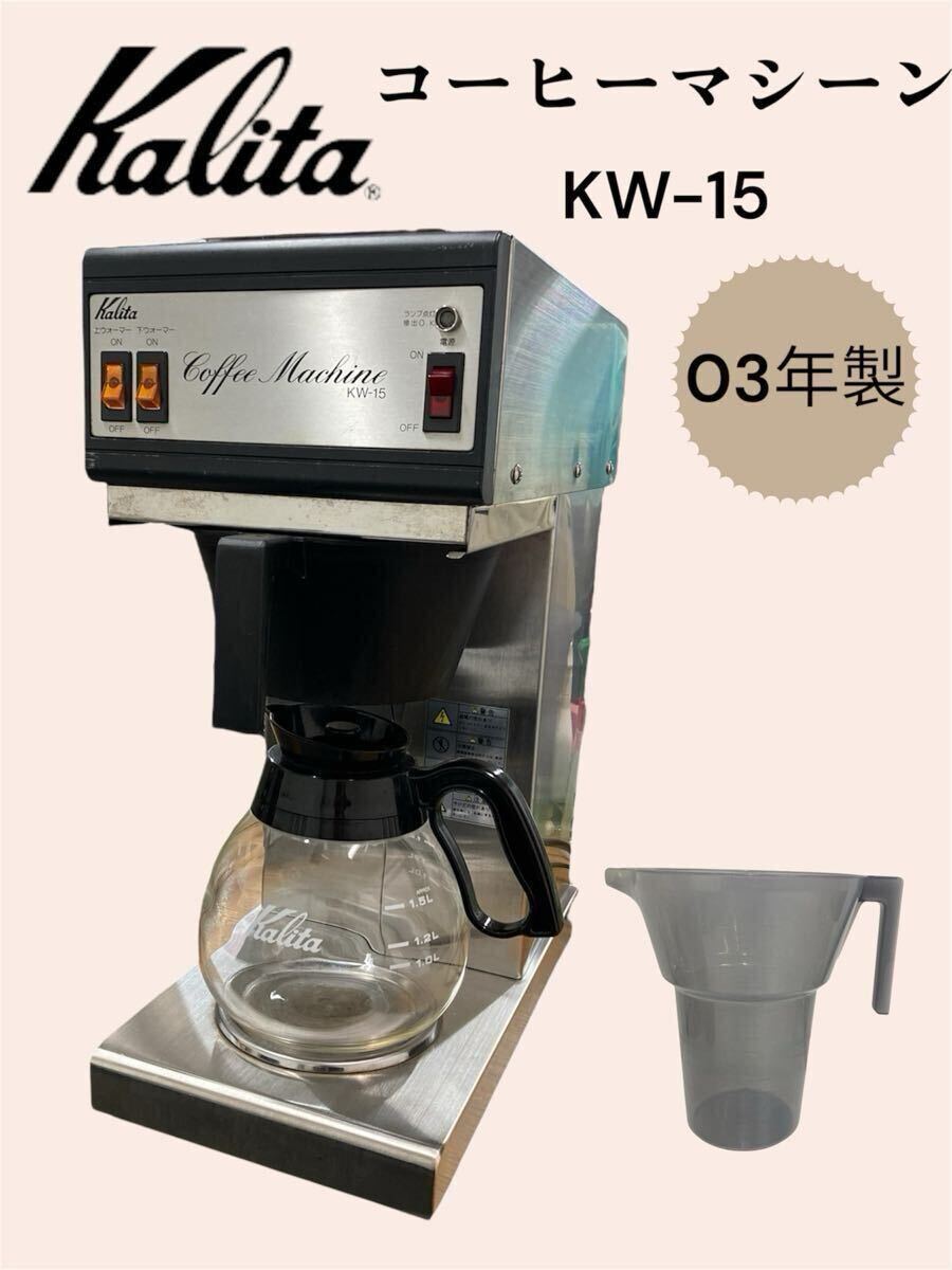 kalita kw-15