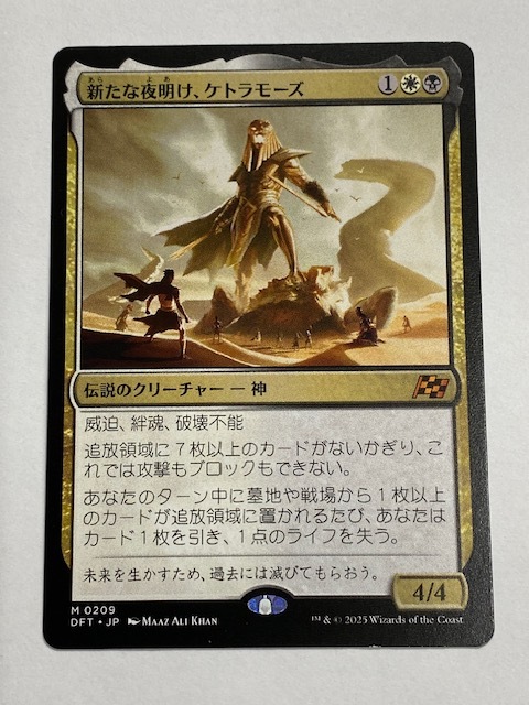 MTG 霊気走破 新たな夜明け、ケトラモーズ 特殊絵 ファーストプレイスFoil