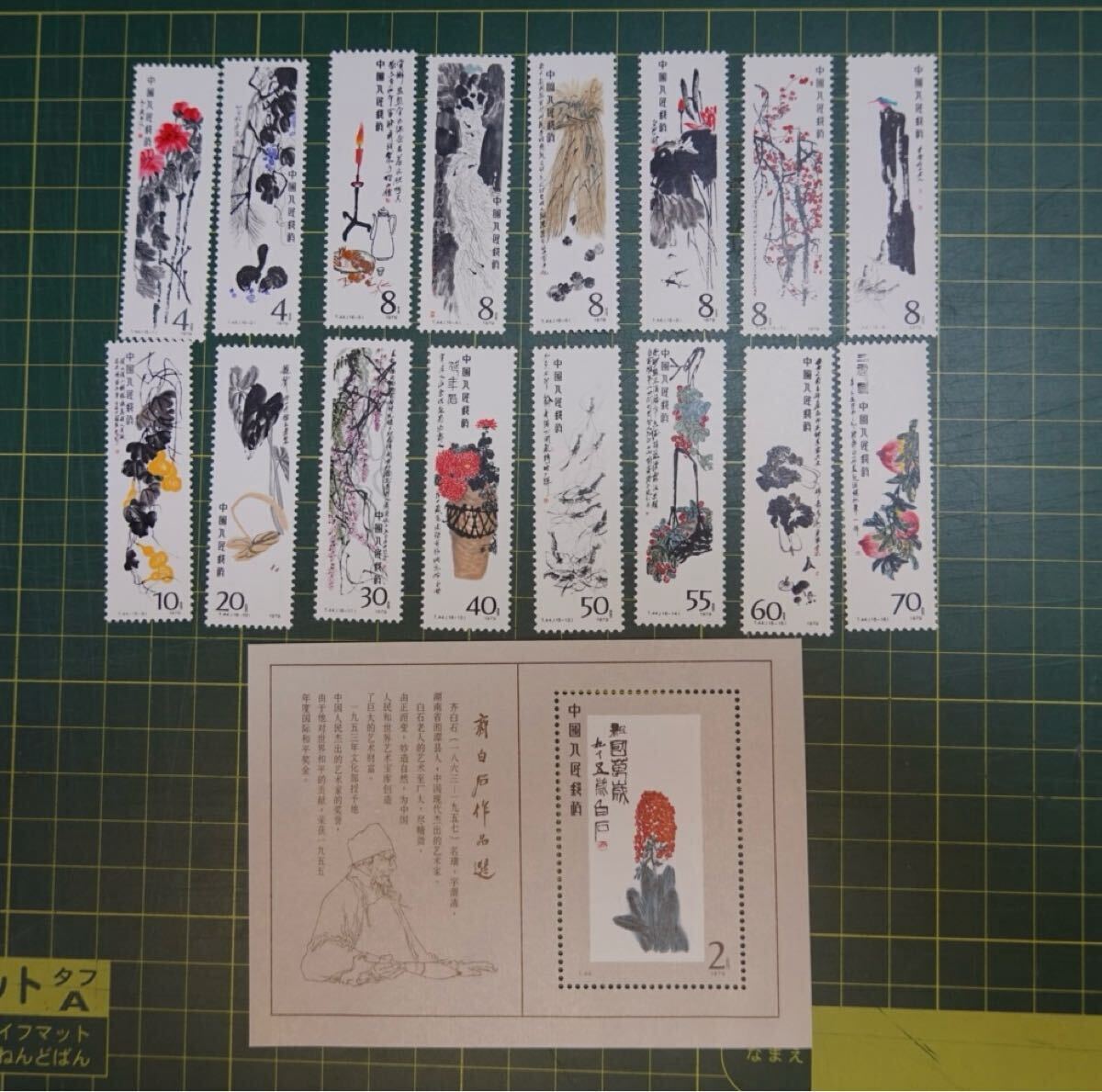 中国切手 1980年（T44）齊白石作品選 16種完➕小型シート1枚セット未