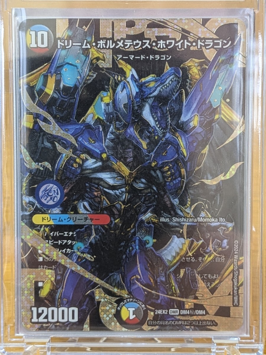 ドリームボルメテウスホワイトドラゴン シークレット シク ドリーム