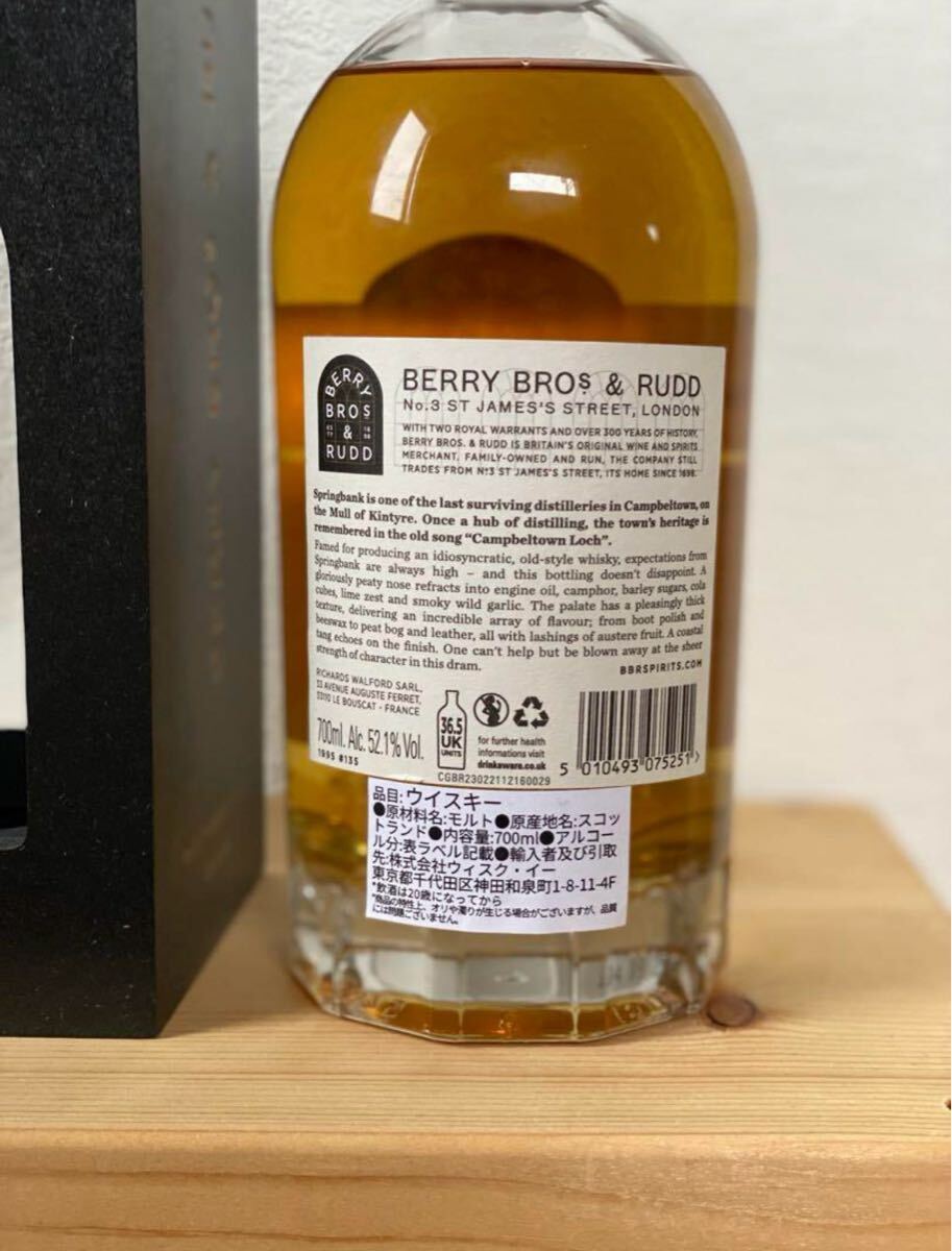 限定品スプリングバンク26年1995 52.1%BB&R エクセプショナルカスク