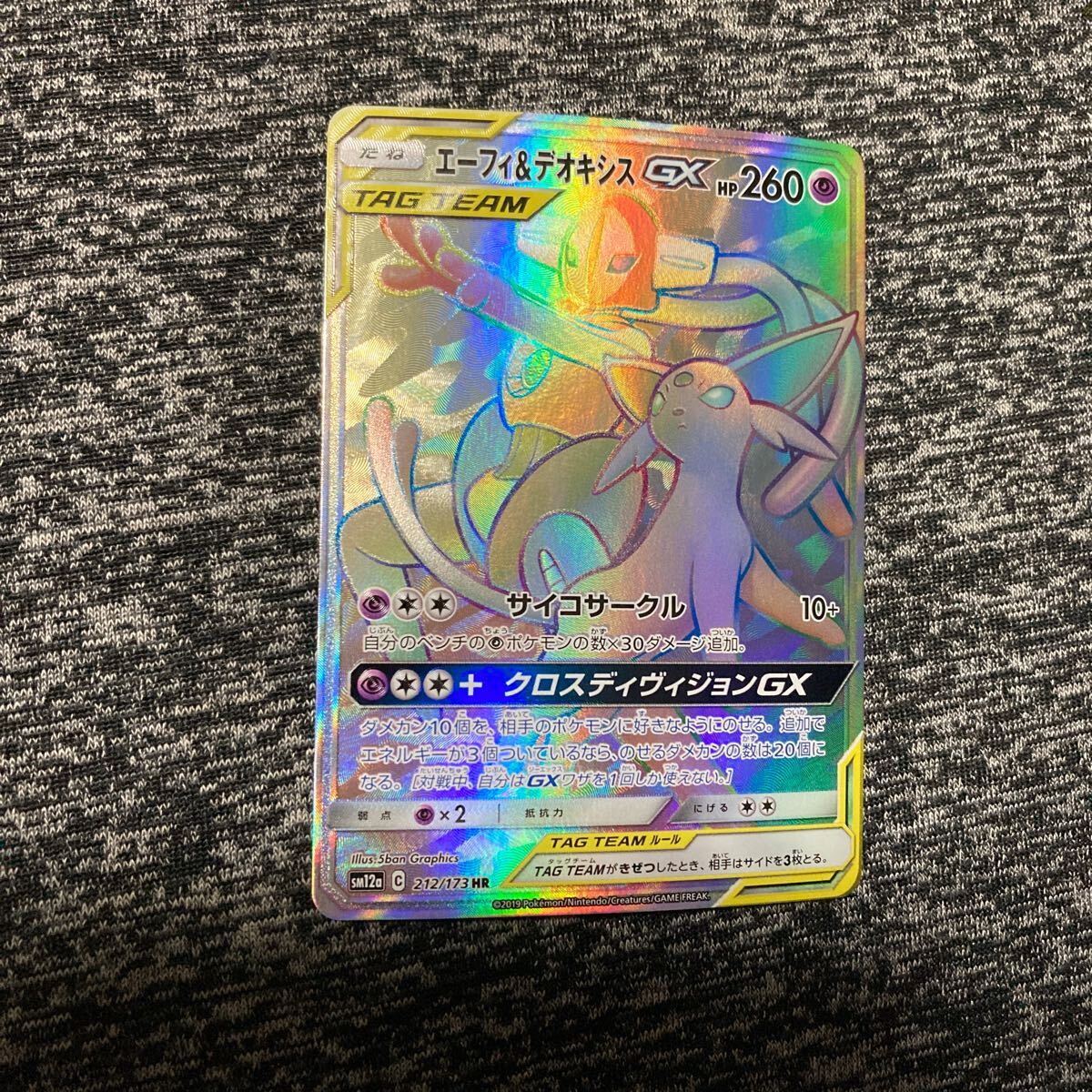 ポケモンカード エーフィ＆デオキシスGX HR PSA10