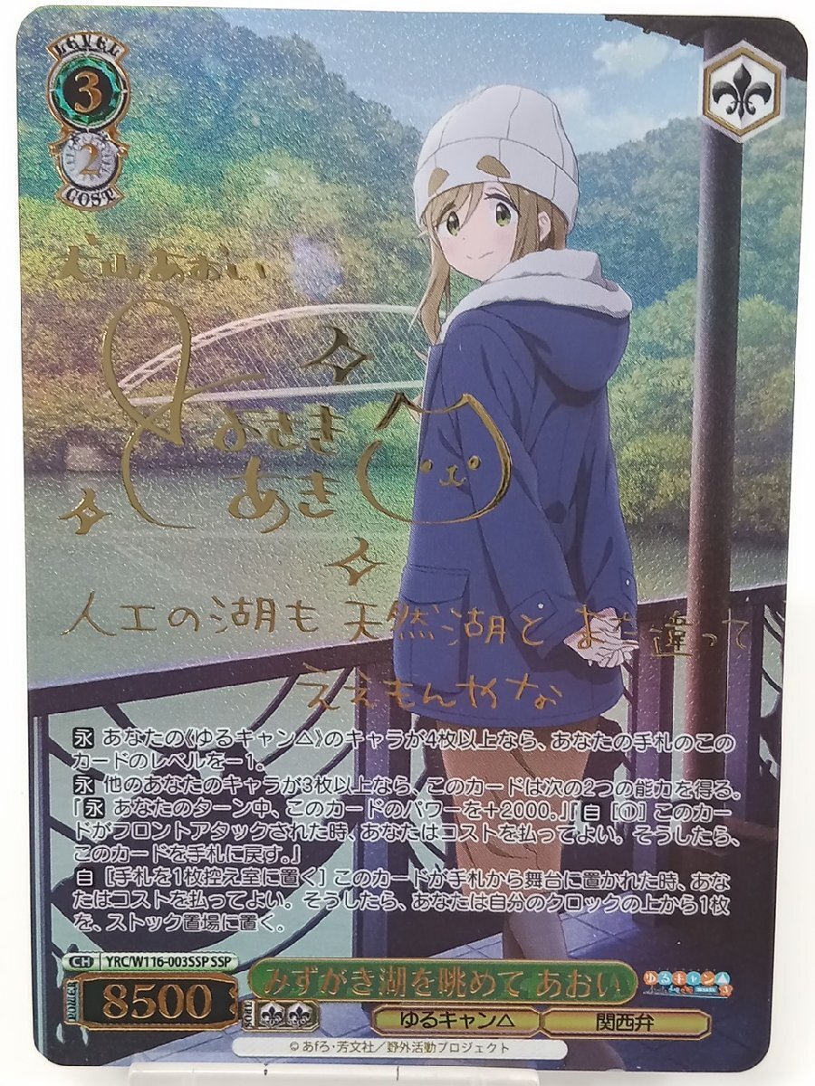 最終値下げ【PSA10】花よりまんじゅう あおい SSP サイン ゆるキャン