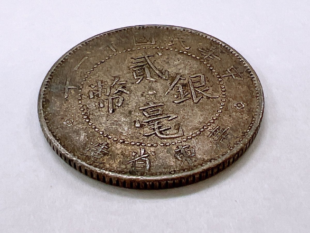 中国古銭雲南省中華民国38年貳角銀幣本物保証DCASAU55