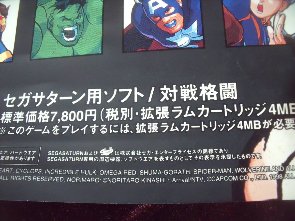 非売品】ストリートファイター マーベル セガサターン B2 ポスター
