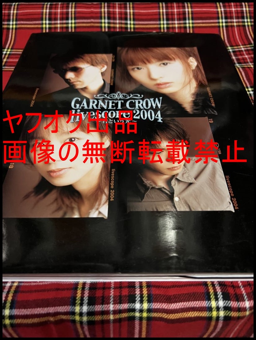 ◎レア◎GARNET CROW(ガーネットクロウ)◎パンフレット◎live scope