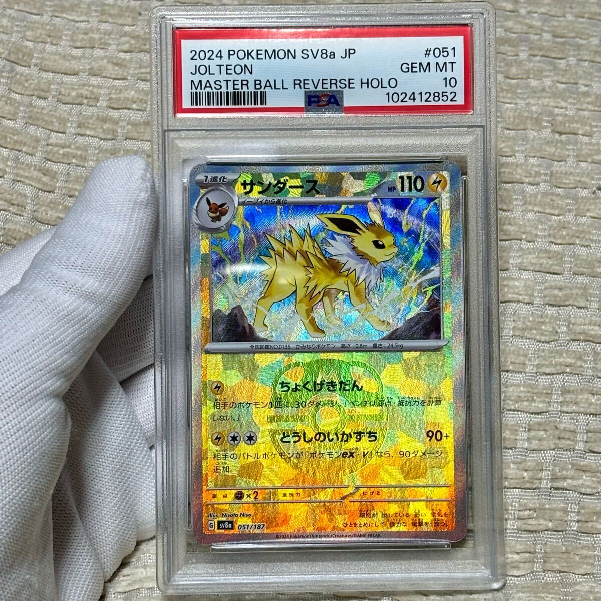 テラスタルフェス サンダース マスターボールミラー PSA10 ポケモン