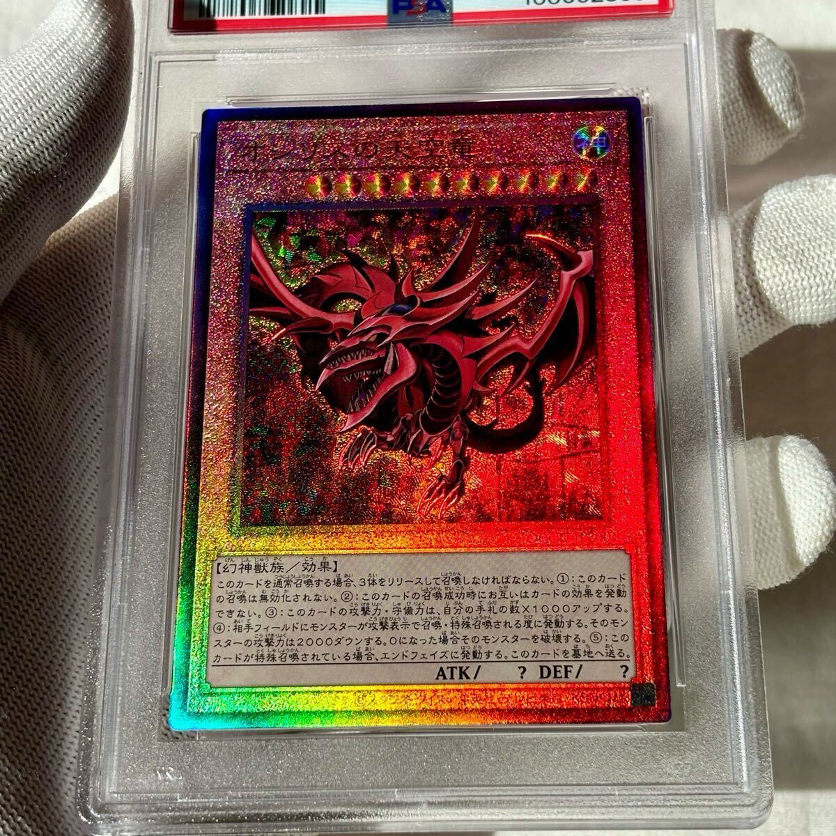 PSA10連番】遊戯王 三幻神 オシリス オベリスク ラー 25th クオシク