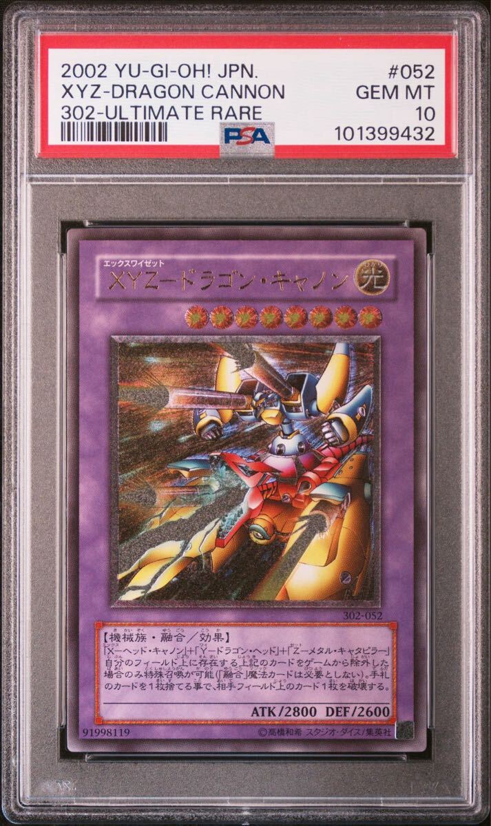 注文 XYZ-ドラゴン・キャノン レリーフ psa10 遊戯王 XYZ-ドラゴン