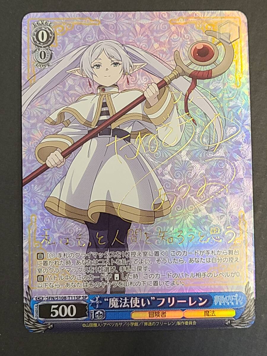 今週まで値下げ】一番好きな魔法 フリーレン SSP 【PSA10】 今週まで