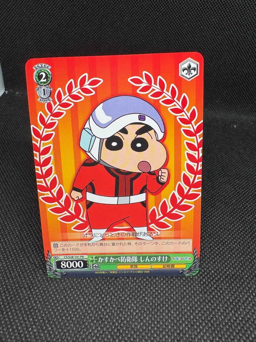 ヴァイスシュヴァルツクレヨンしんちゃん】特価]クレヨンしんちゃん WS