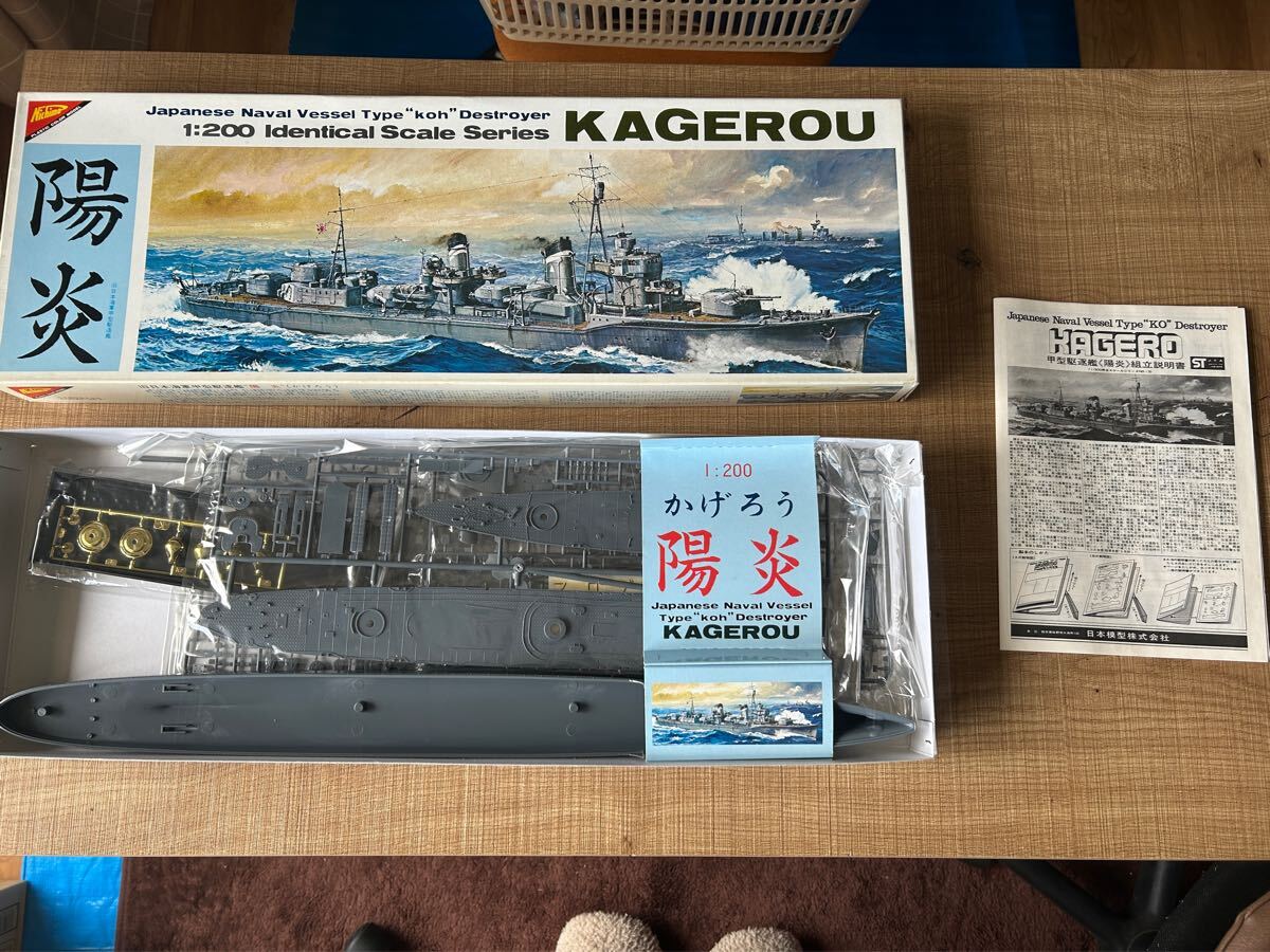 絶版品】Nichimo 旧日本海軍甲型駆逐艦『陽炎』1/200完全スケール 絶版