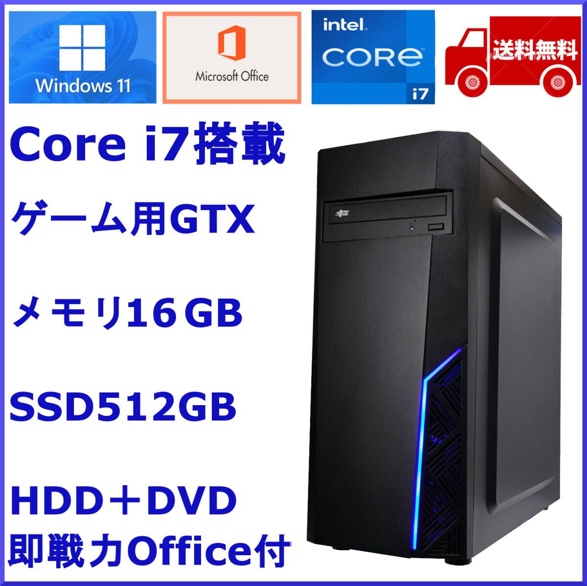 ファッション 新Win11/新SSD512GB/Core-i7/高速メモリ高速8G