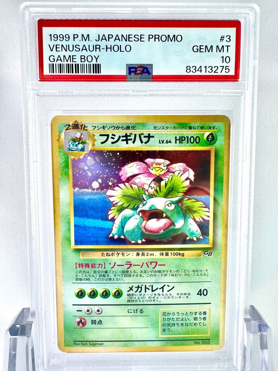 未開封 旧裏 プロモフシギバナ ポケモンカードGBオフィシャルガイド