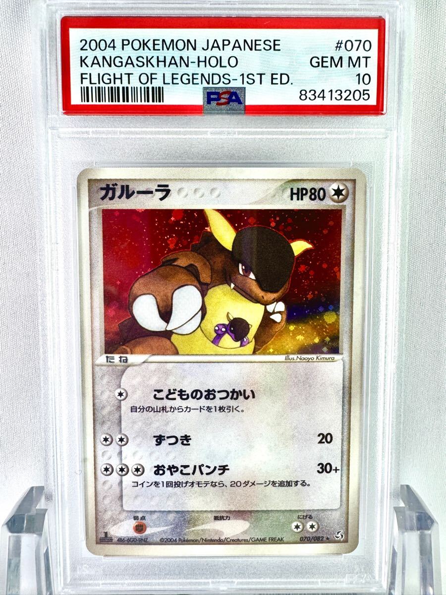 PSA10】ポケモンカードカードダスガルーラ