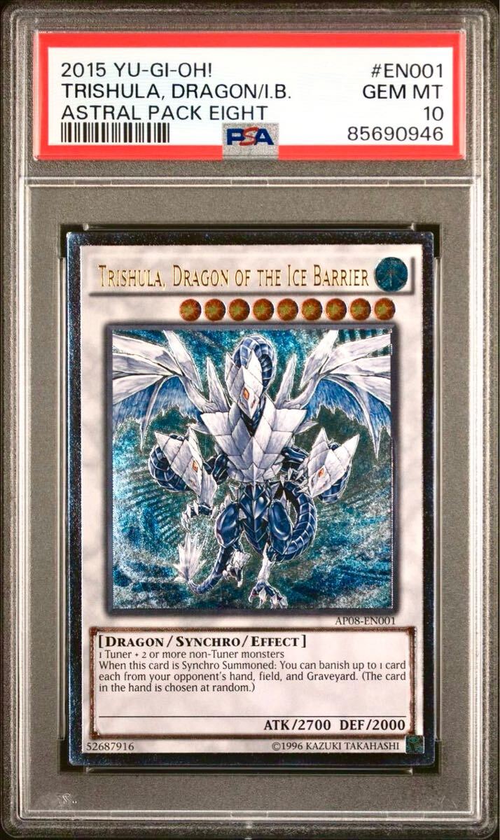 遊戯王 氷結界の龍トリシューラ EUドイツ語版 レリーフ 深掘り個体