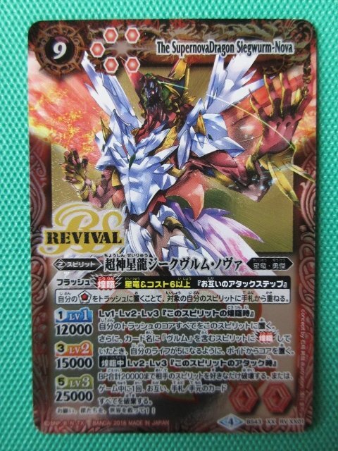 バトスピSaga 超神星龍ジークヴルム・ノヴァ Sagaレア SAGAレア バトル