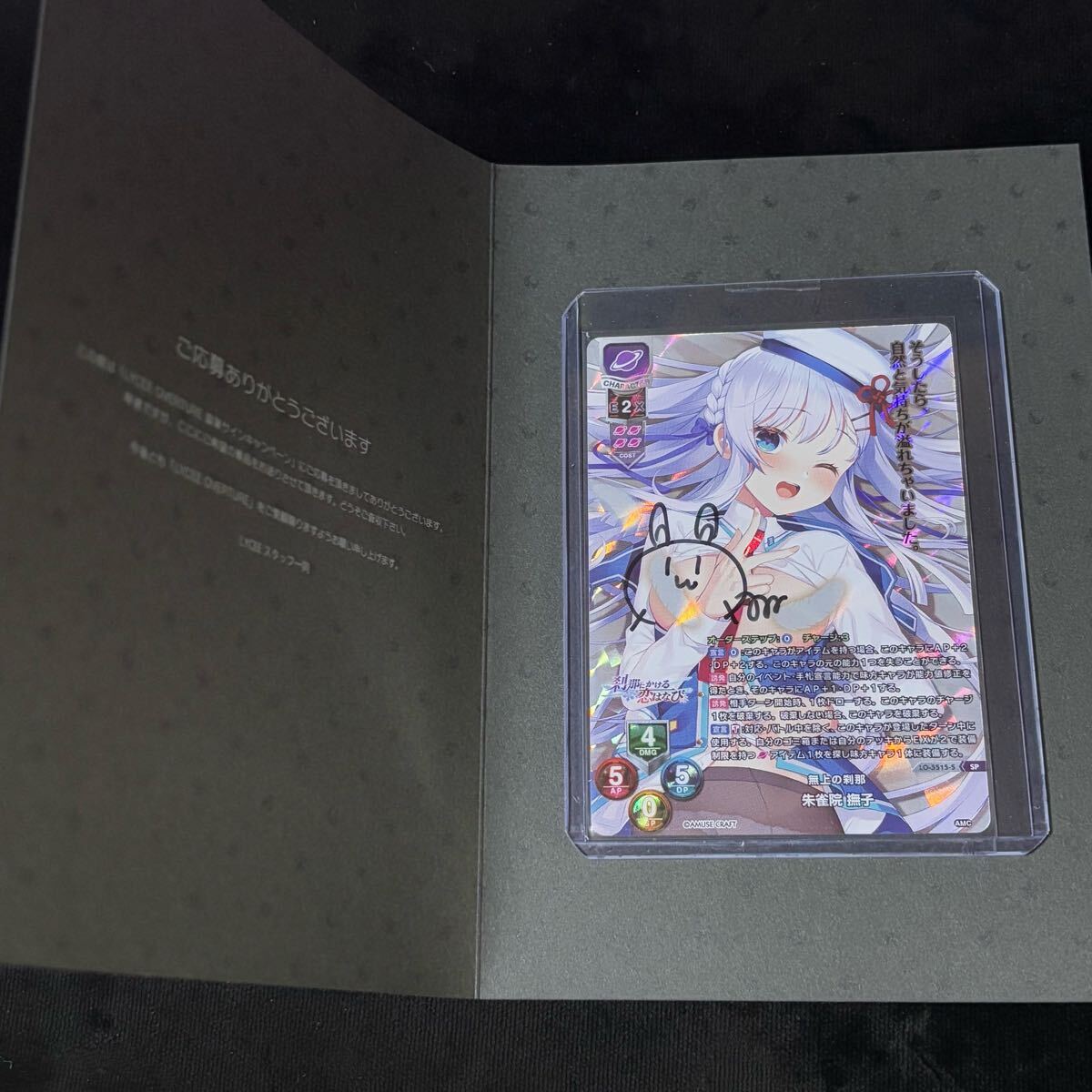 リセLycee アミューズクラフト朱雀院撫子直筆sp