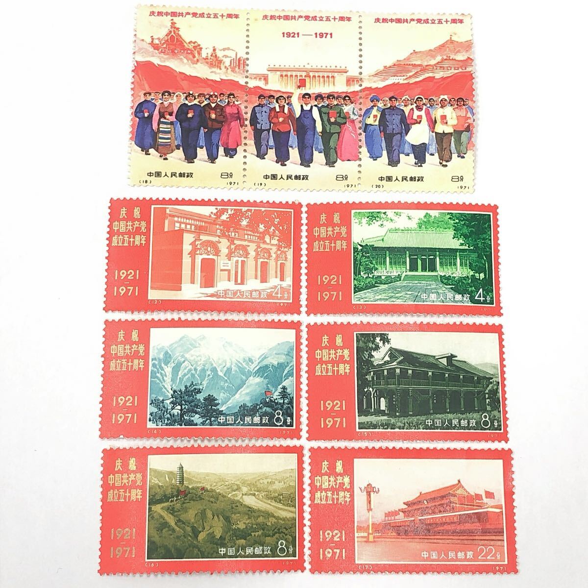 中国切手 1965年発行中国共産党遵義会議30周年記念3種完 記T109