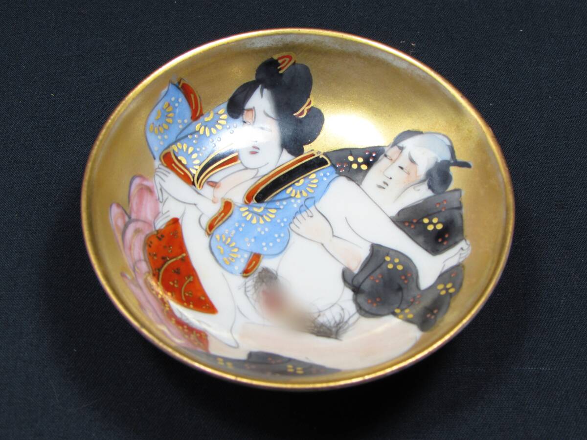 九谷焼 浮世絵 春画 肉筆 艶絵 春画盃三つ盃