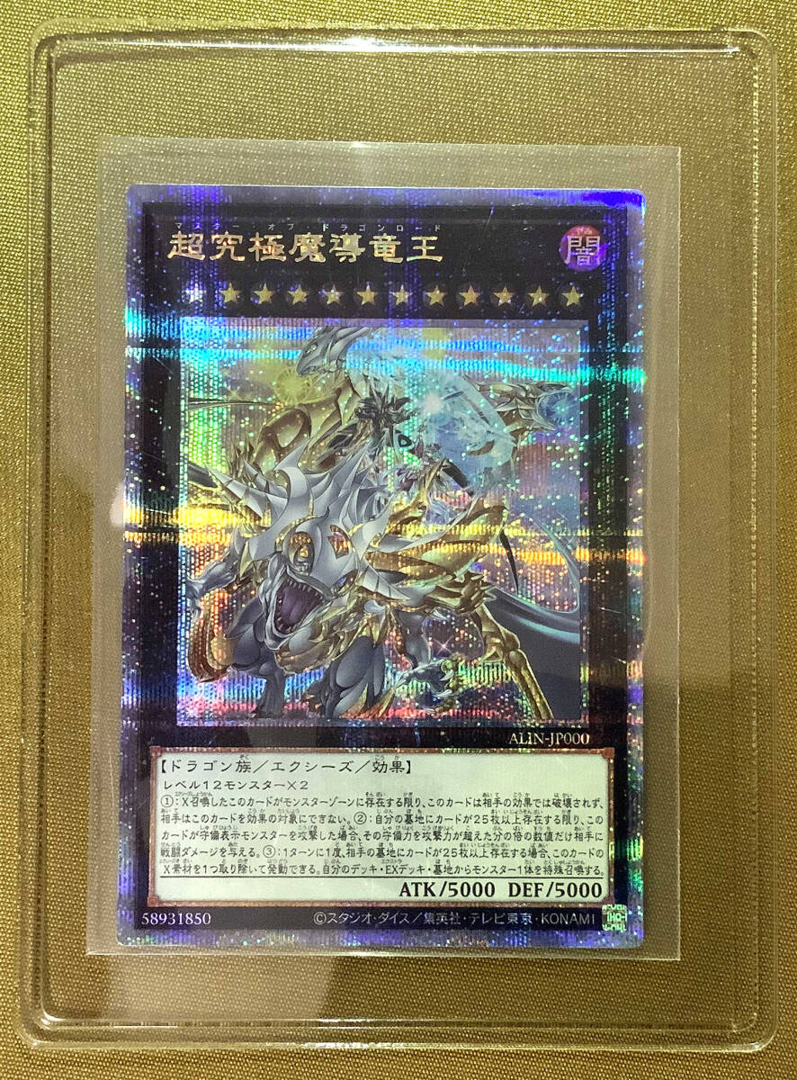 <PSA10> 超究極魔導竜王 25th SE (アライアンス・インサイト) PSA10> 超究極魔導竜王 25th SE (アライアンス・インサイト) trade-lab