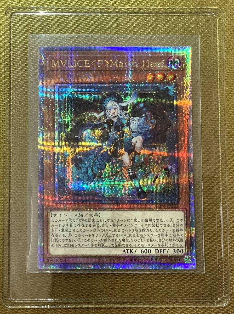 ALIN23P M∀LICE＜P＞March Hare 25thシク 3枚