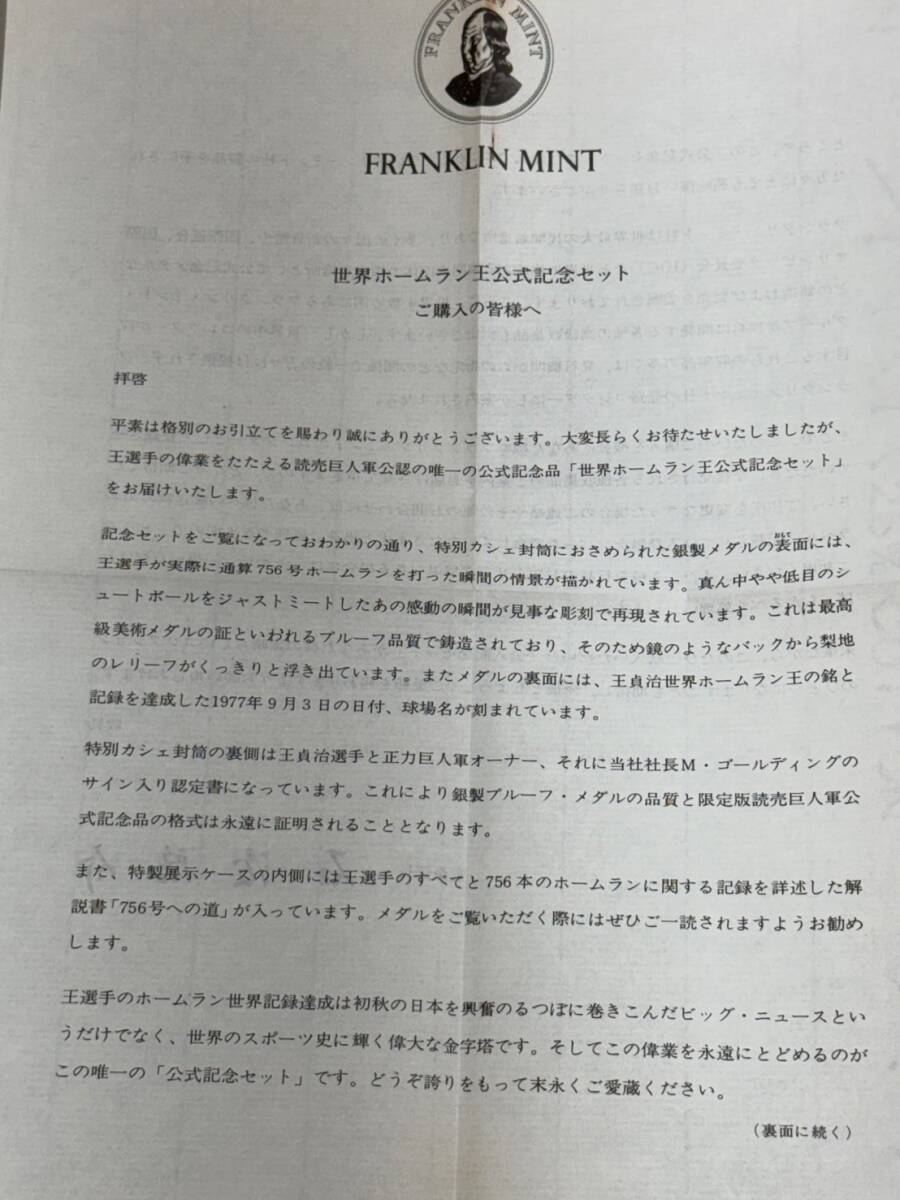 貴重 756号への道 -王貞治選手の偉業 東京読売巨人軍公認 「世界